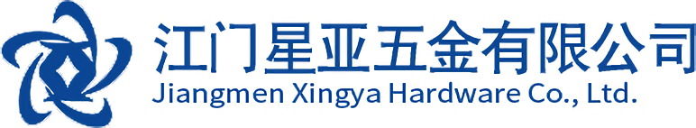 江門(mén)市星亞五金有限公司